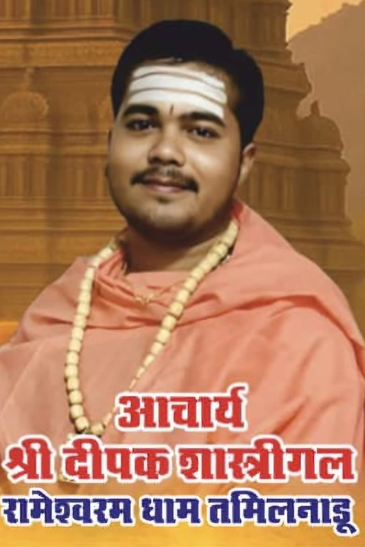 Deepak Sastrigal – Most Trusted Rameswaram Pandit for Pind Daan